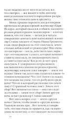 Своими словами. Режиссерские экземпляры девяти спектаклей, записанные до того, как они были поставлены - Фото 8