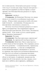 Своими словами. Режиссерские экземпляры девяти спектаклей, записанные до того, как они были поставлены - Фото 10