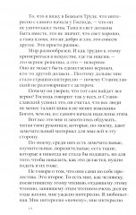 Своими словами. Режиссерские экземпляры девяти спектаклей, записанные до того, как они были поставлены - Фото 11