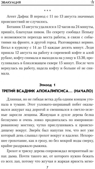 Эвакуация