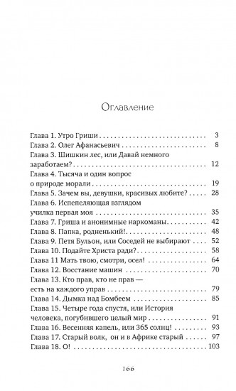 The Гриша