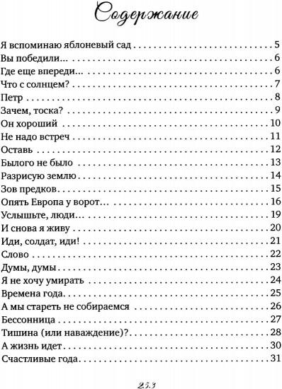 Жизнь, поэзия и Я