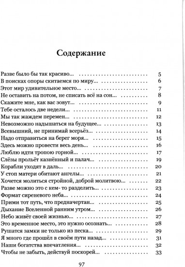 В поисках опоры