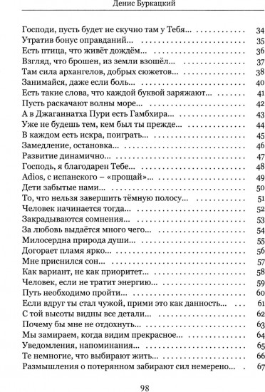В поисках опоры