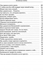 В поисках опоры - Фото 3