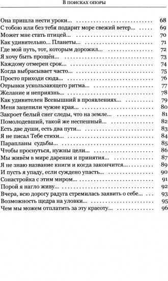 В поисках опоры