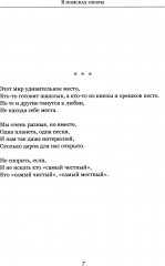 В поисках опоры - Фото 6