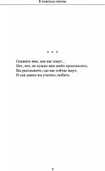 В поисках опоры - Фото 8