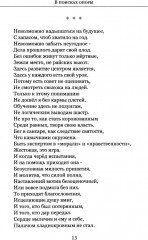 В поисках опоры - Фото 12