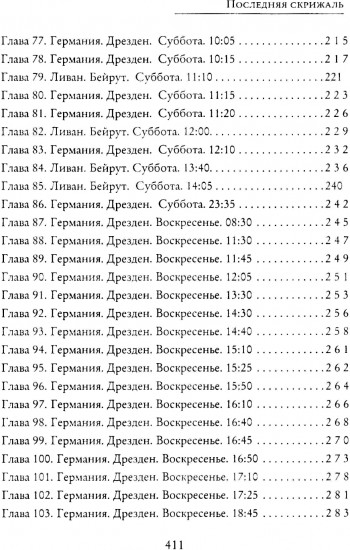 Последняя скрижаль