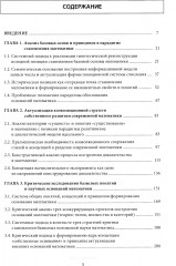 Критический подход к исследованиям понятия число в контексте концепции коэволюционного развития математики - Фото 1