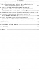 Критический подход к исследованиям понятия число в контексте концепции коэволюционного развития математики - Фото 2