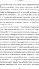 Критический подход к исследованиям понятия число в контексте концепции коэволюционного развития математики - Фото 4