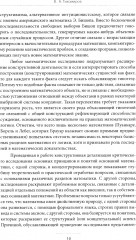 Критический подход к исследованиям понятия число в контексте концепции коэволюционного развития математики - Фото 6