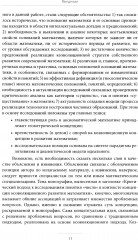 Критический подход к исследованиям понятия число в контексте концепции коэволюционного развития математики - Фото 7