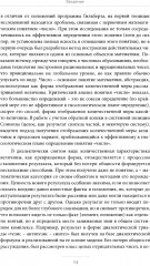 Критический подход к исследованиям понятия число в контексте концепции коэволюционного развития математики - Фото 9