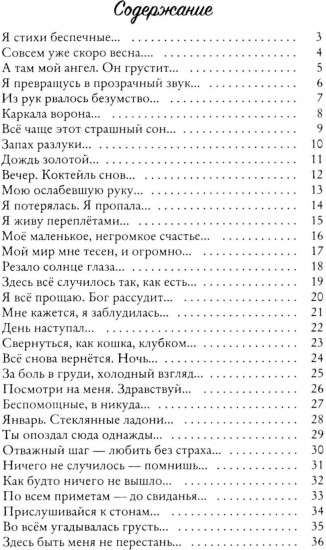 Здесь быть меня не перестань
