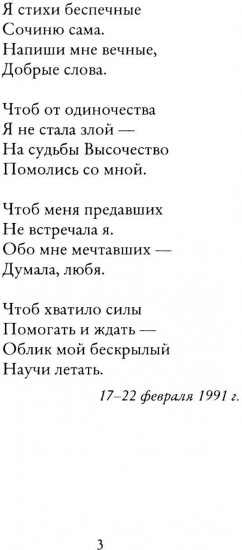 Здесь быть меня не перестань