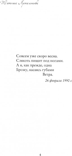 Здесь быть меня не перестань