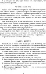 Артефакт реальности. Техника Скафандр - Фото 9