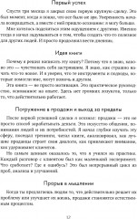 Артефакт реальности. Техника Скафандр - Фото 10