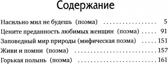 Берегите преданность женщин