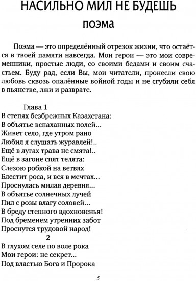 Берегите преданность женщин