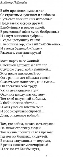Берегите преданность женщин