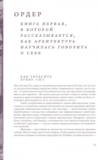 Анатомия архитектуры