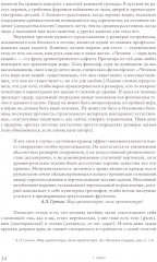 Анатомия архитектуры - Фото 8