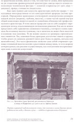 Анатомия архитектуры - Фото 9