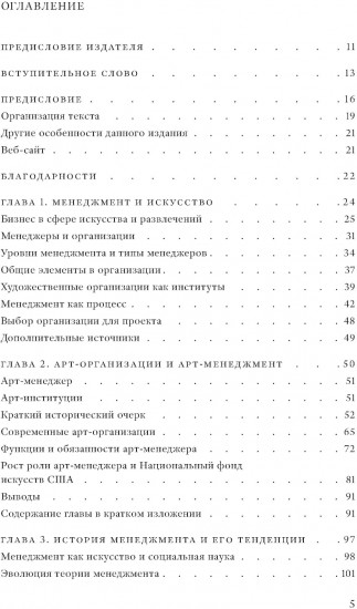 Менеджмент и культура