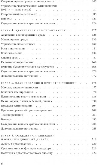 Менеджмент и культура