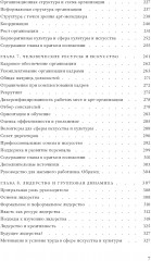 Менеджмент и культура - Фото 3