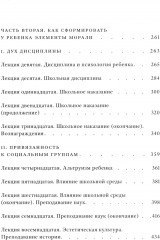 Моральное воспитание - Фото 2