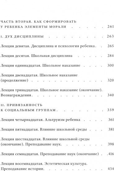 Моральное воспитание