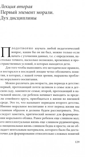 Моральное воспитание
