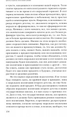 Моральное воспитание - Фото 4