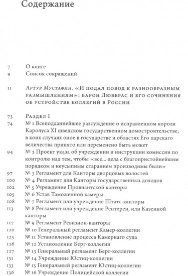 Проекты барона фон Любераса (1710–1720-е годы)