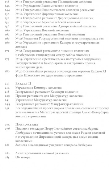 Проекты барона фон Любераса (1710–1720-е годы)