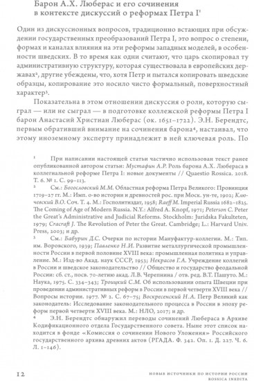 Проекты барона фон Любераса (1710–1720-е годы)