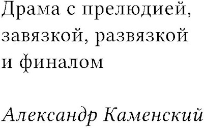 Семейная драма XVIII столетия: Дело Александры Воейковой