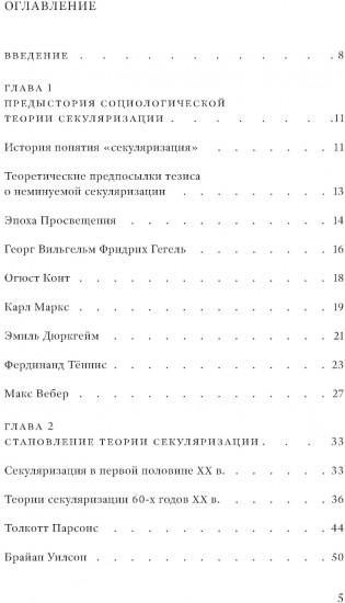 Конец религии? История теории секуляризации