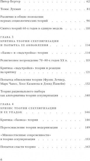 Конец религии? История теории секуляризации