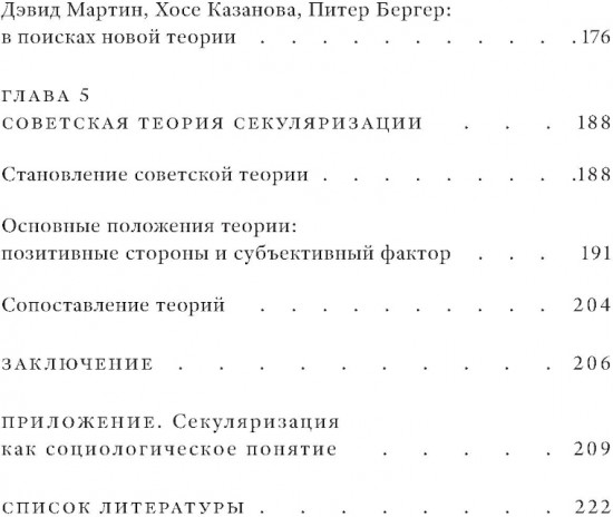Конец религии? История теории секуляризации
