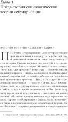 Конец религии? История теории секуляризации - Фото 4