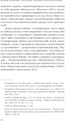 Конец религии? История теории секуляризации - Фото 5