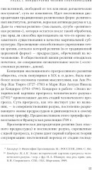 Конец религии? История теории секуляризации - Фото 8