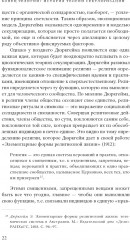 Конец религии? История теории секуляризации - Фото 10