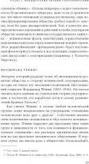 Конец религии? История теории секуляризации - Фото 11